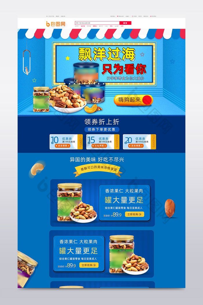 食品首页食品图片