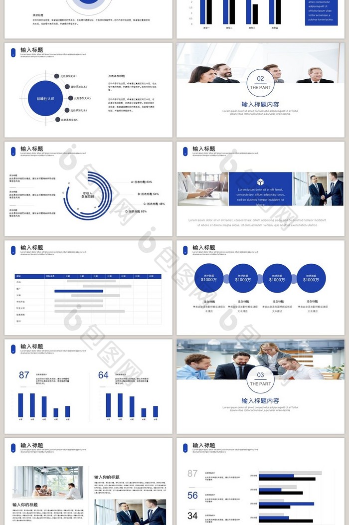 蓝色公司培训商务ppt模板