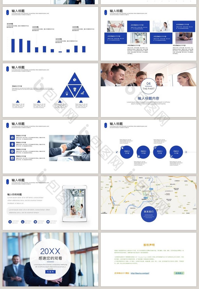蓝色公司培训商务ppt模板