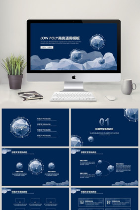 lowpoly风格商务通用PPT模板
