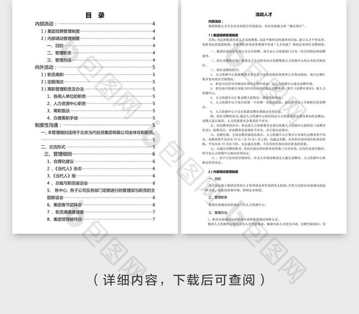 制度性沟通word文档