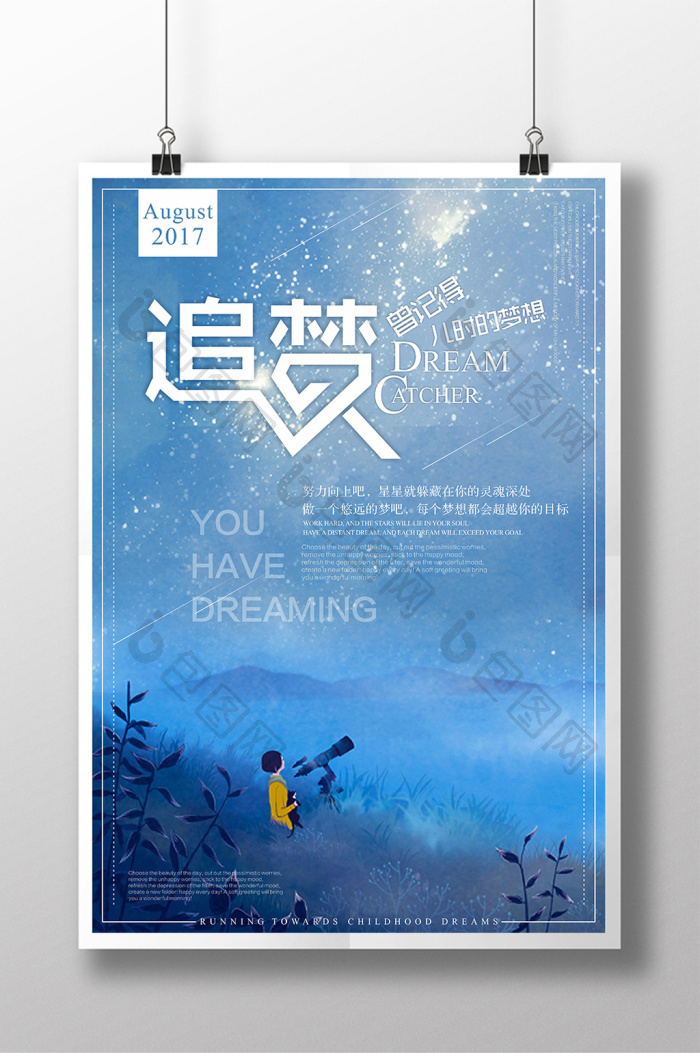水彩追梦励志图片