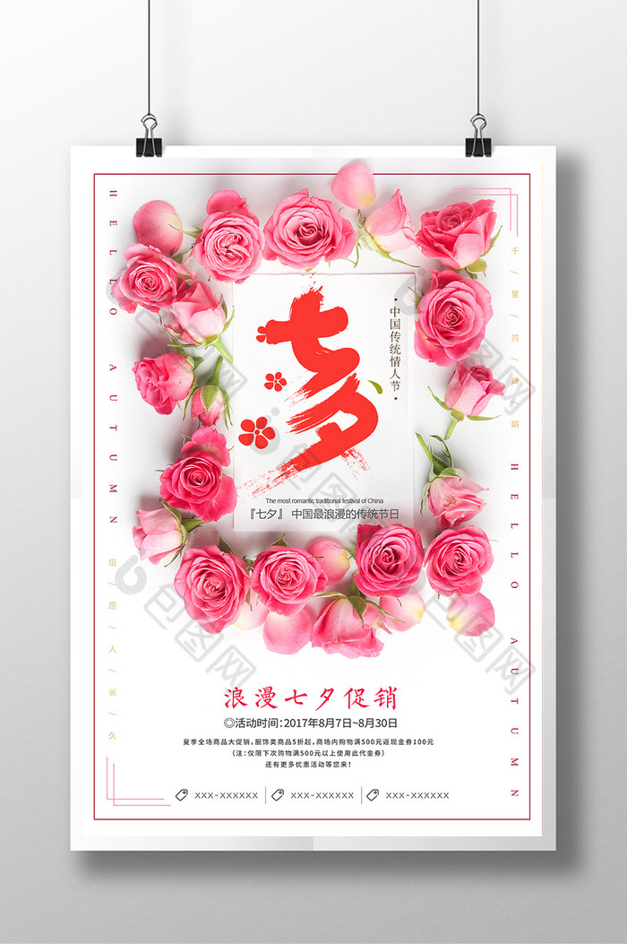 七夕情人节简约唯美促销宣传海报模板