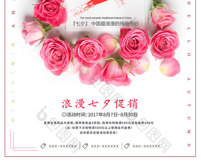 七夕情人节简约唯美促销宣传海报模板