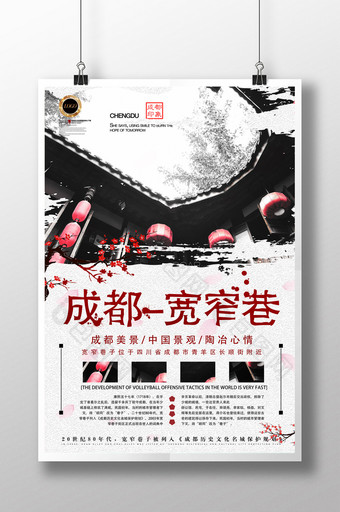 中国风成都宽窄巷旅游海报图片