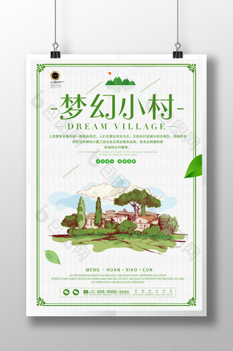 水彩创意梦幻小村旅游度假海报图片