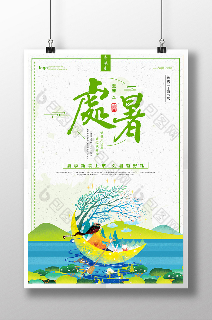 节日海报中国风夏日图片