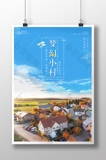 清新蓝天白云创意梦幻小村旅游海报图片