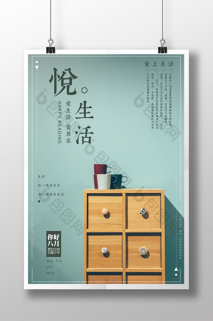 美式生活乡村美式家具日式复古海报图片