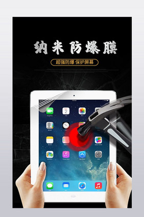 ipad钢化膜高清3c数码详情页ps