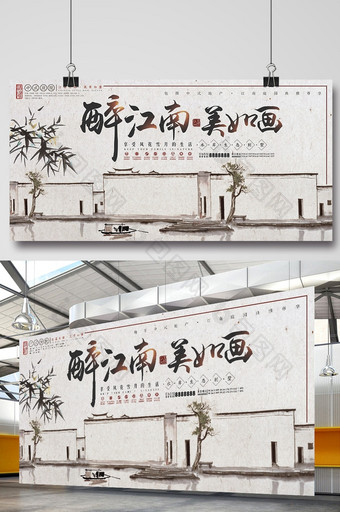 大气水墨中国风醉江南旅游地产展板图片