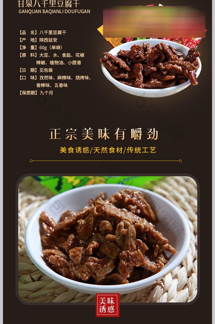 淘宝天猫休闲零食小吃豆腐干豆干食品详情页