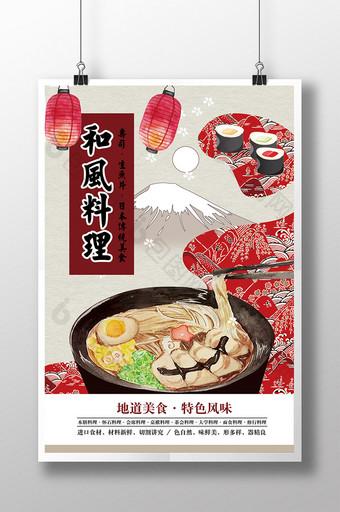 复古日式 和风日料 日本料理海报图片