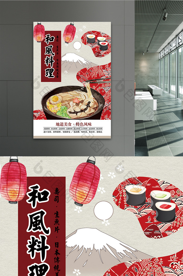 复古日式 和风日料 日本料理海报