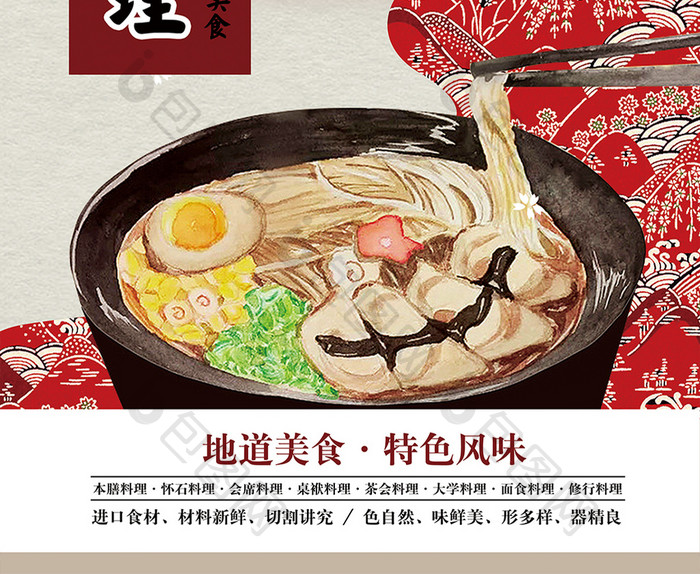 复古日式 和风日料 日本料理海报