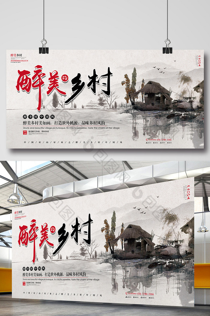 醉美乡村色彩中国风展板设计