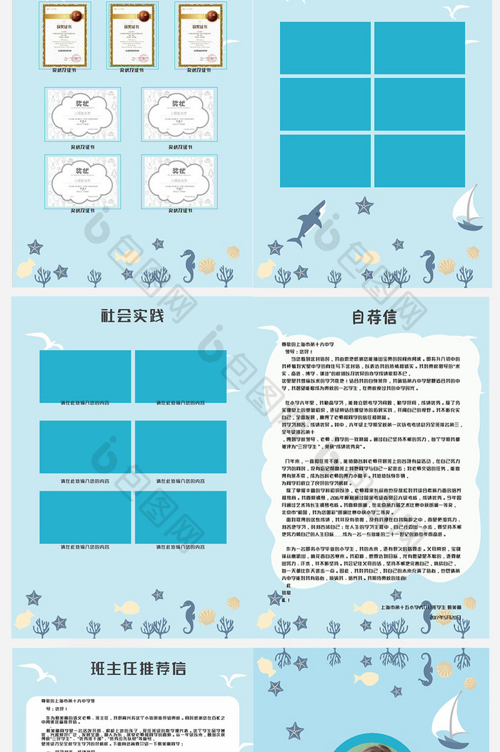 蓝色清新大气的小升初简历模板设计