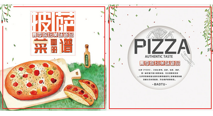 手绘披萨菜谱菜单画册封面