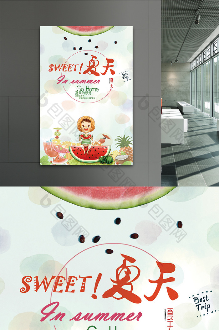 夏天sweet海报设计