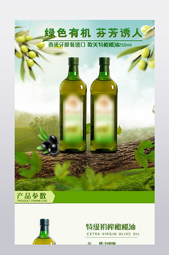 淘宝天猫进口橄榄油详情页图片