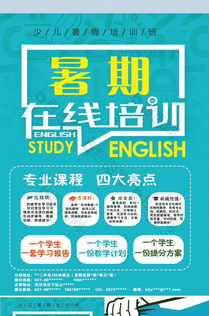 暑假学习培训班宣传单页