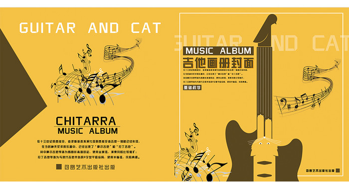黄色简约吉他猫咪画册封面设计
