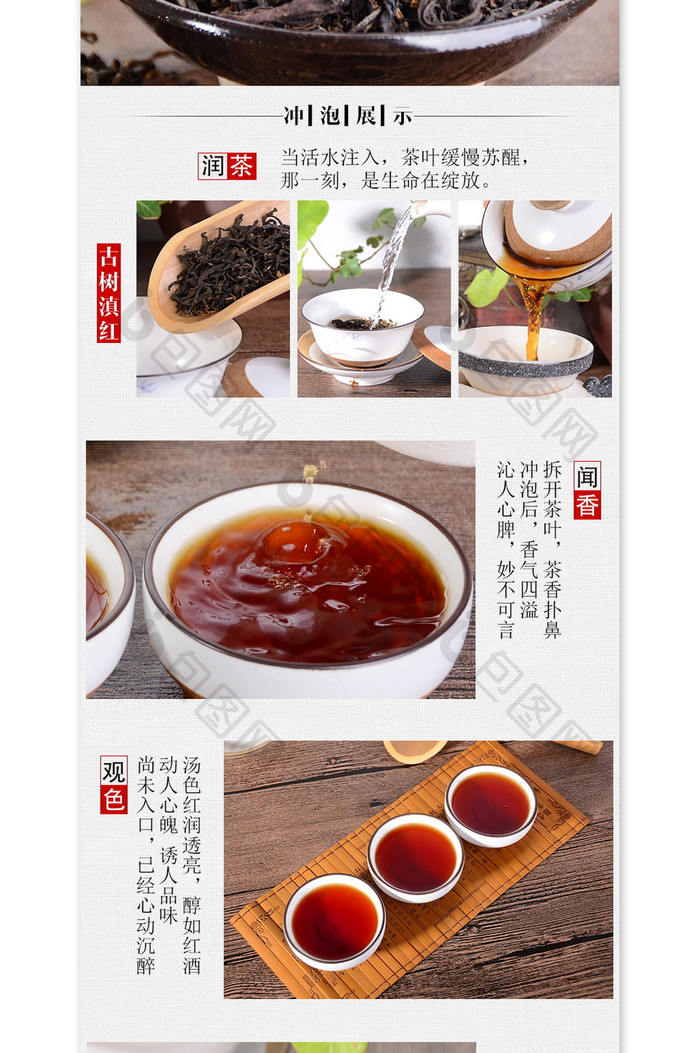 简约复古红茶叶淘宝详情页模板
