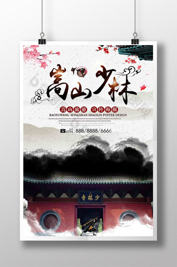 中国风复古嵩山旅游海报