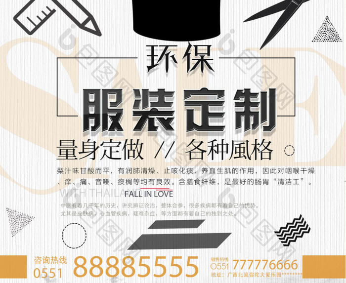 时尚服装定制私人专属订制海报图片