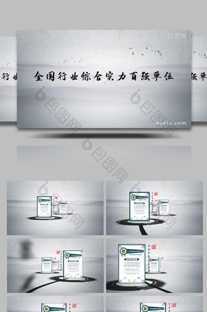 水墨企业荣誉证书AE模板
