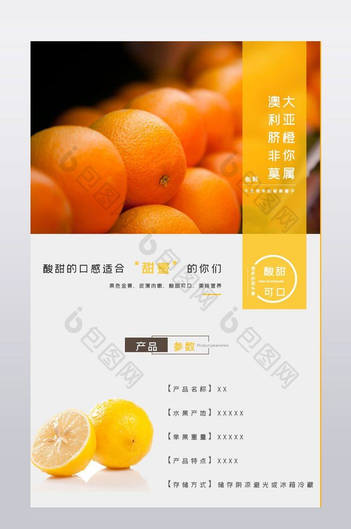酸甜可口橙子详情页模板图片图片