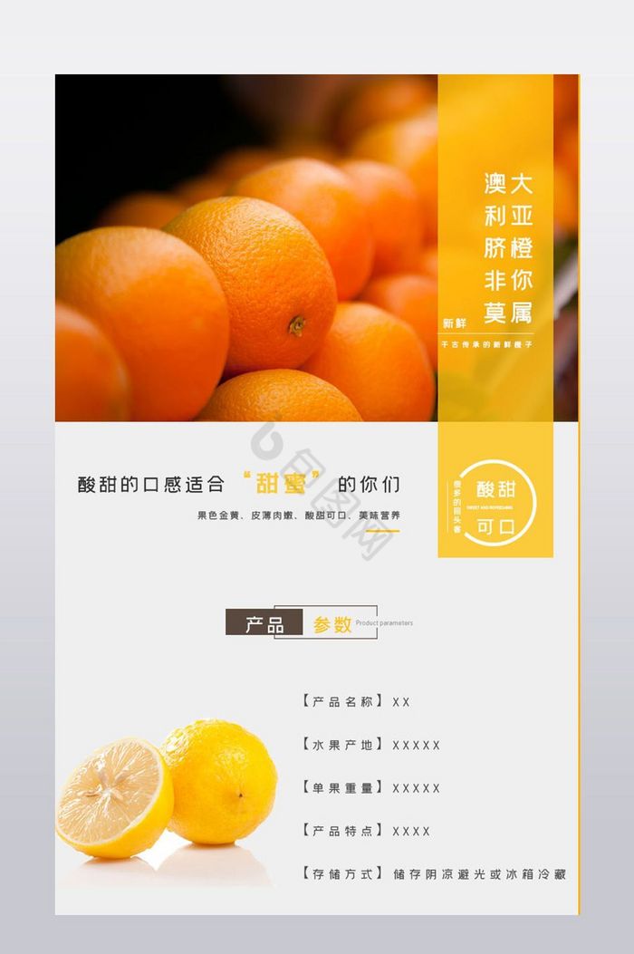 酸甜可口橙子详情页模板图片