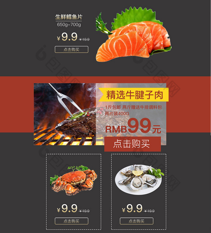 生鲜店铺首页psd