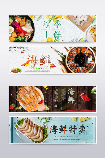 海鲜生鲜海报banner设计模板图片