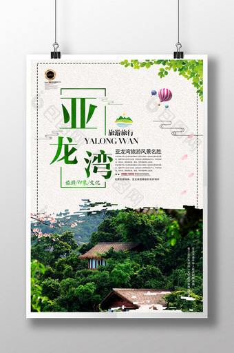 亚龙湾生态绿色旅游环境海报图片