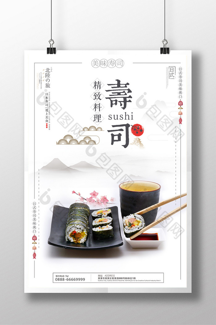 简洁美食日式美食寿司食物料理小食日式海报