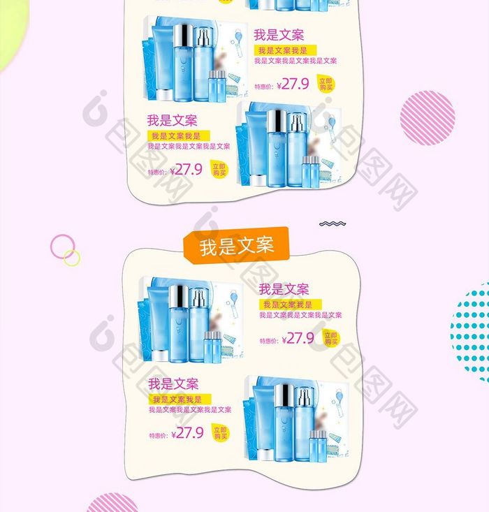 清新卡通简约风化妆品淘宝首页模板