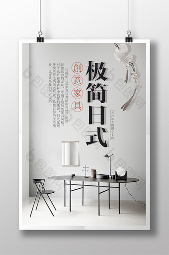 日式复古创意家具海报广告图片