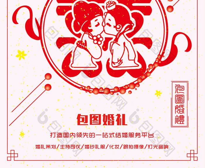 喜庆的婚庆公司海报