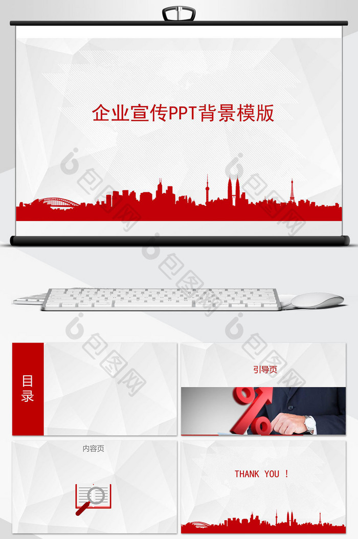 企业宣传商务PPT模版