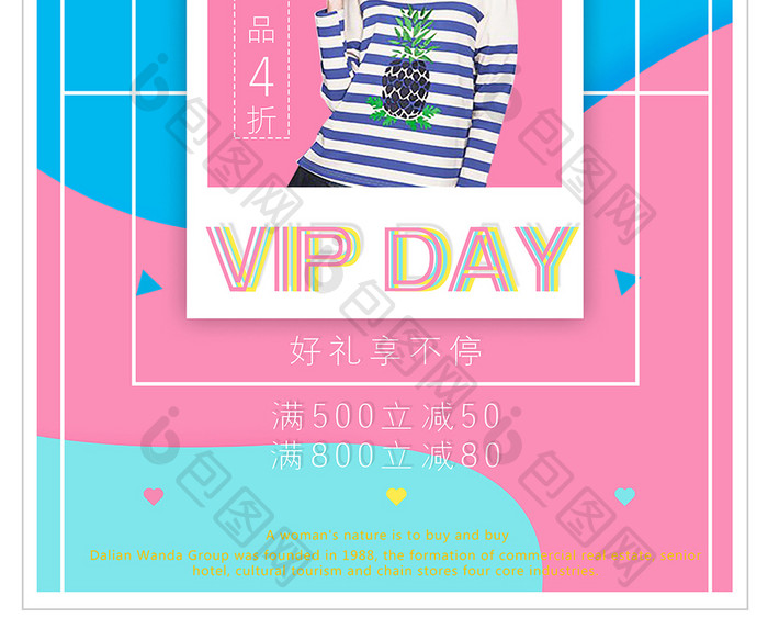 时尚色彩VIPDAY会员日海报