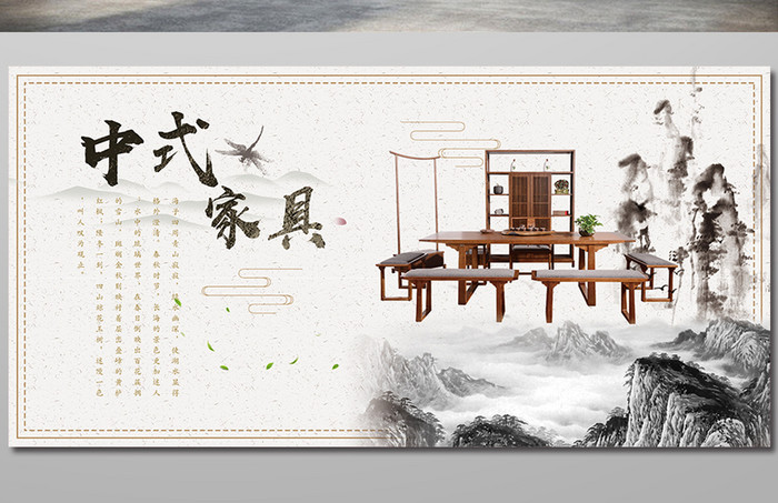 中国风中式家具展板设计