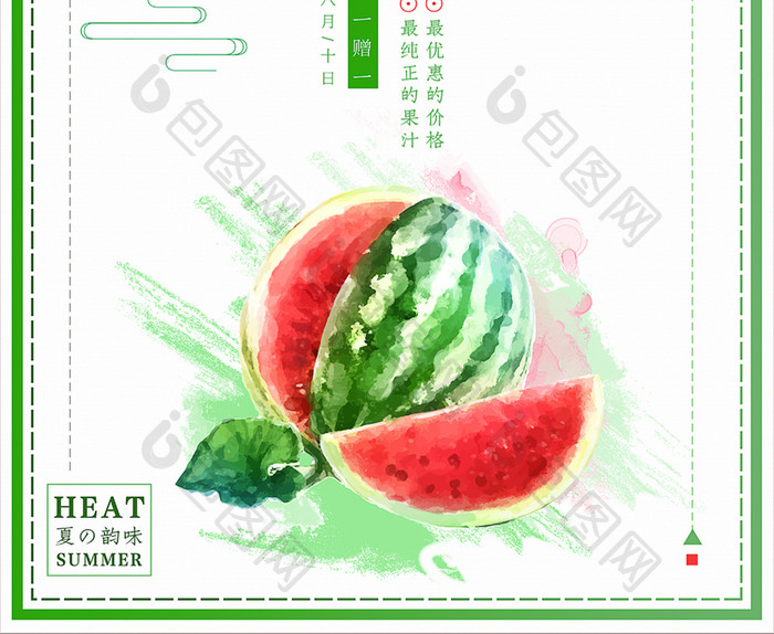 简约清新夏天的味道开业促销商业宣传海报