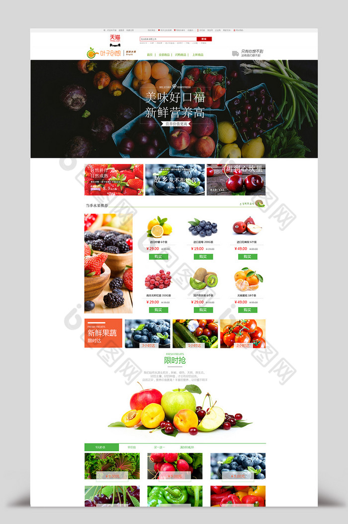 新鲜果蔬水果店铺淘宝首页模板图片图片