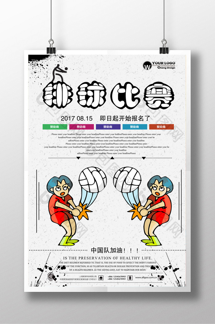 排球比赛创意设计海报
