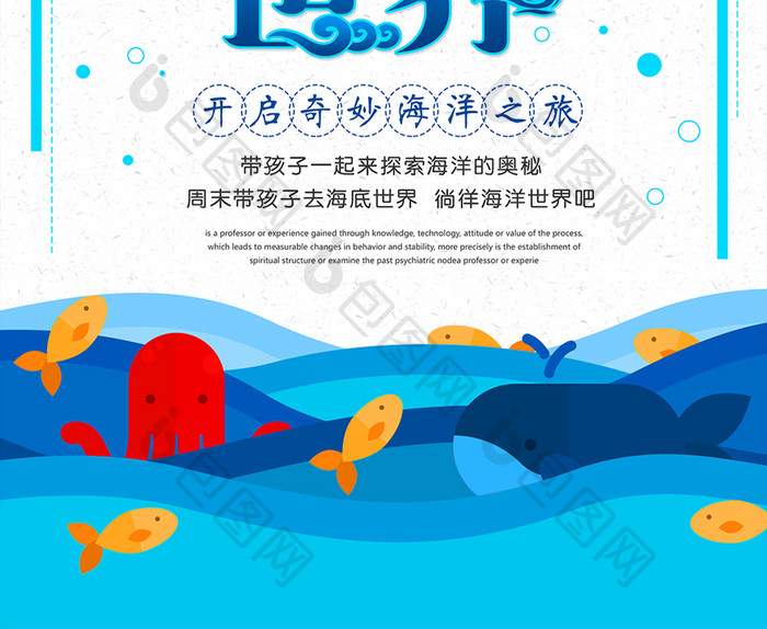 创意文字海报海洋世界宣传海报