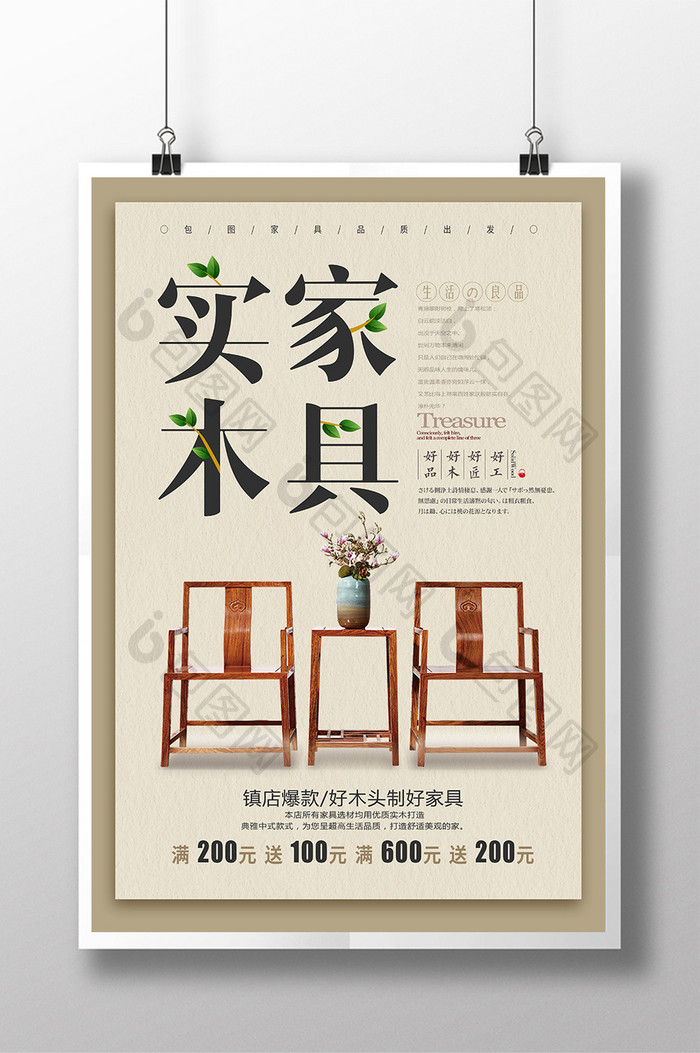 简约日系创意实木家具促销海报