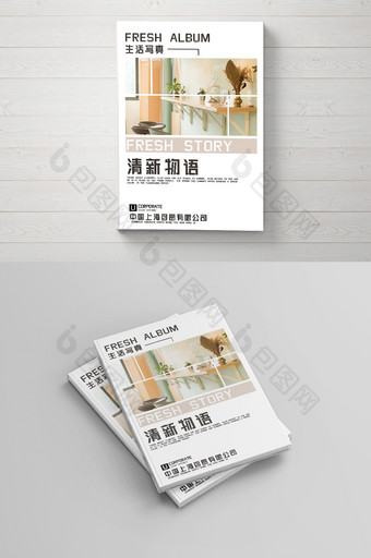 文艺清新生活摄影册封面设计图片