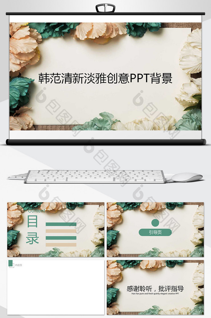 韩范清新淡雅创意PPT背景图片图片