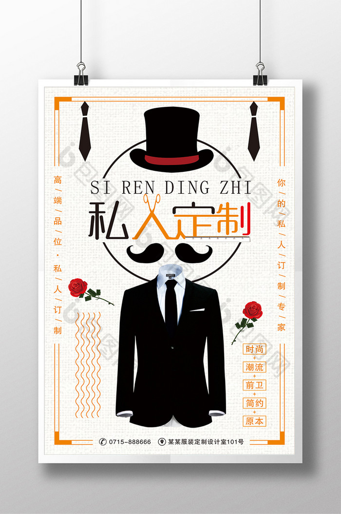 私人定制服装图片模板-包图网